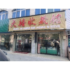天禧收藏館_7788古玩