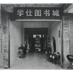 漢川市學(xué)仕圖書城_7788古玩