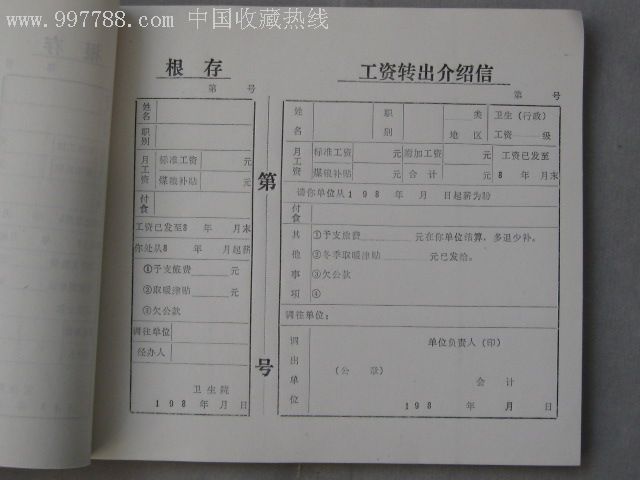 团组织关系转出介绍信模板 养老保险转出介绍信格式