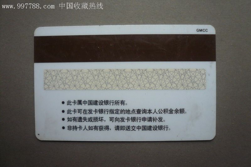 中国建设银行公积金卡