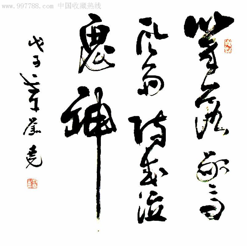 三希堂书画院院长刘尧书法