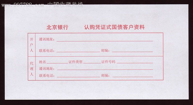 凭证式国债认购单-1千张