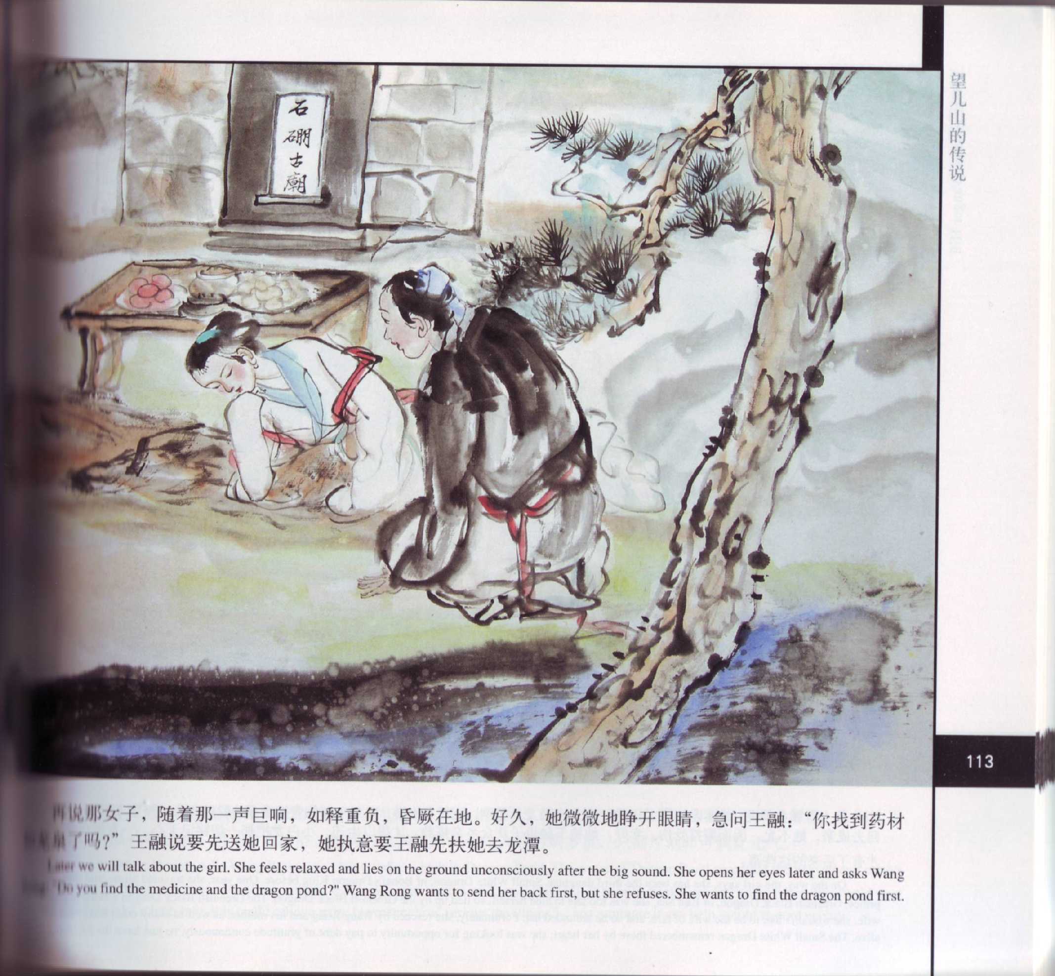 望儿山的传说(彩色,中英文对照)